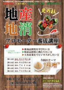 地域ブランディング北杜市地産地消プロデューサー