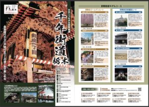 観光コンサルJRデスティネーション栃木　例幣使街道プロジェクト