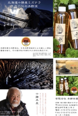 十勝の山を守り炭を焼く