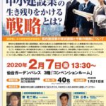 建設業をSDGsでアップデート！