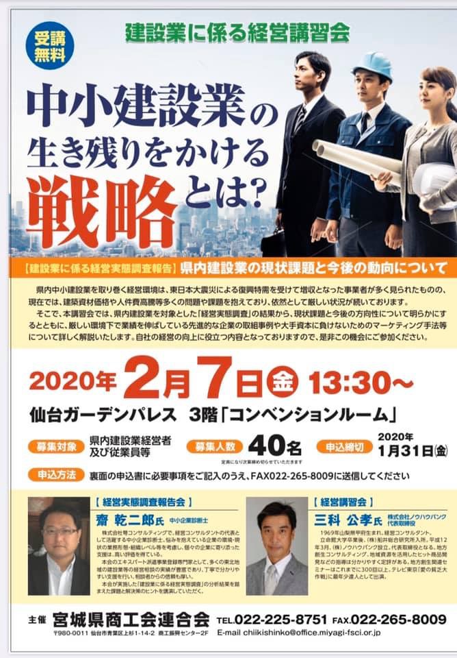 建設業をSDGsでアップデート！